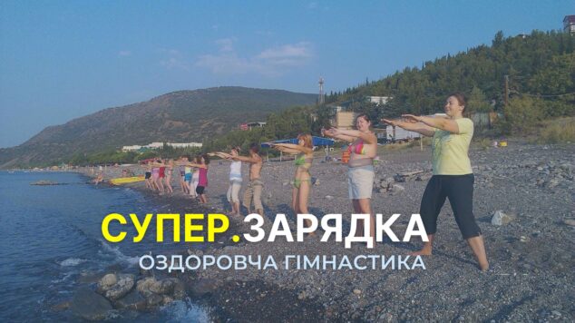 Курс – Супер.Зарядка