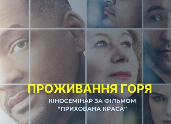 Проживання горя